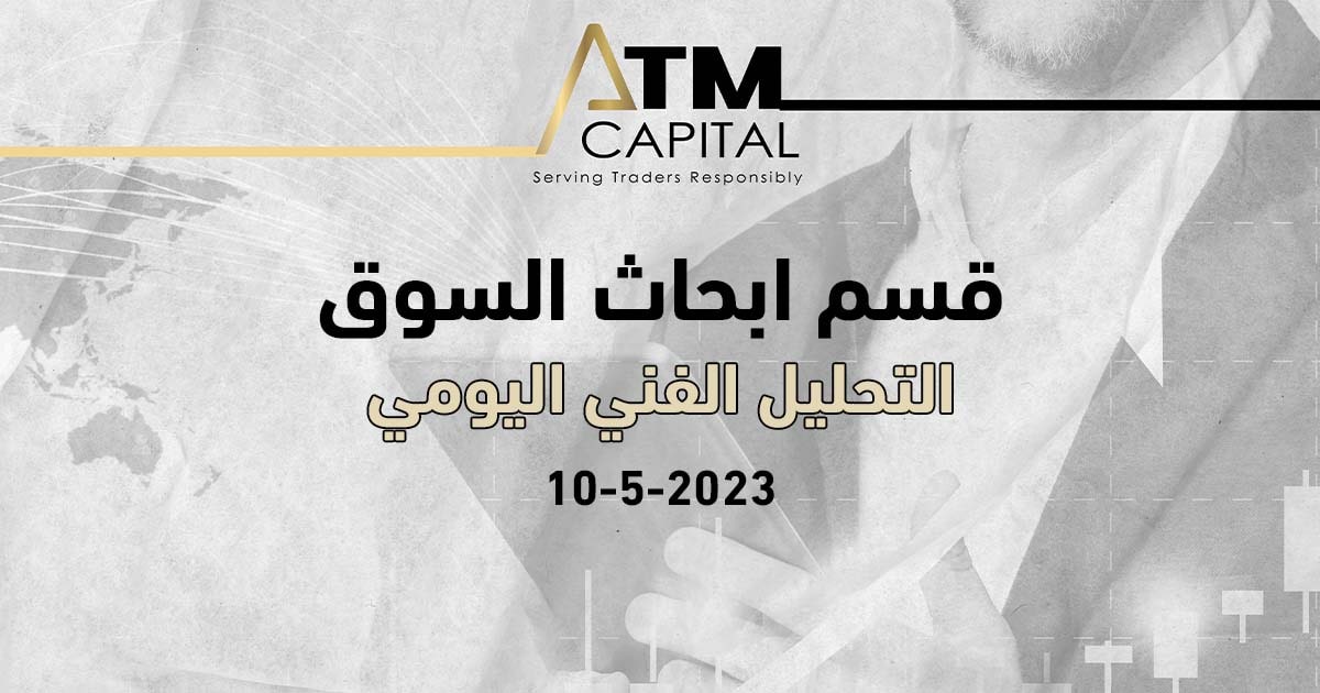 التحليل الفني اليومي 1052023 ATM Capital